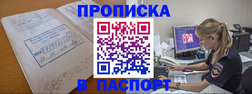 прописка в Ульяновске